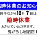 20210924 News Onigarashi Iwanuma 2