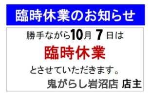 20210924_news_onigarashi-iwanuma-2