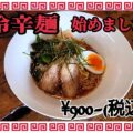 2023-07-11_cold-spicy-noodles_onigarashi-iwanuma
