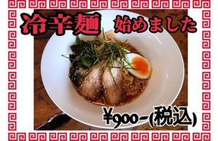 2023 07 11 Cold Spicy Noodles Onigarashi Iwanuma