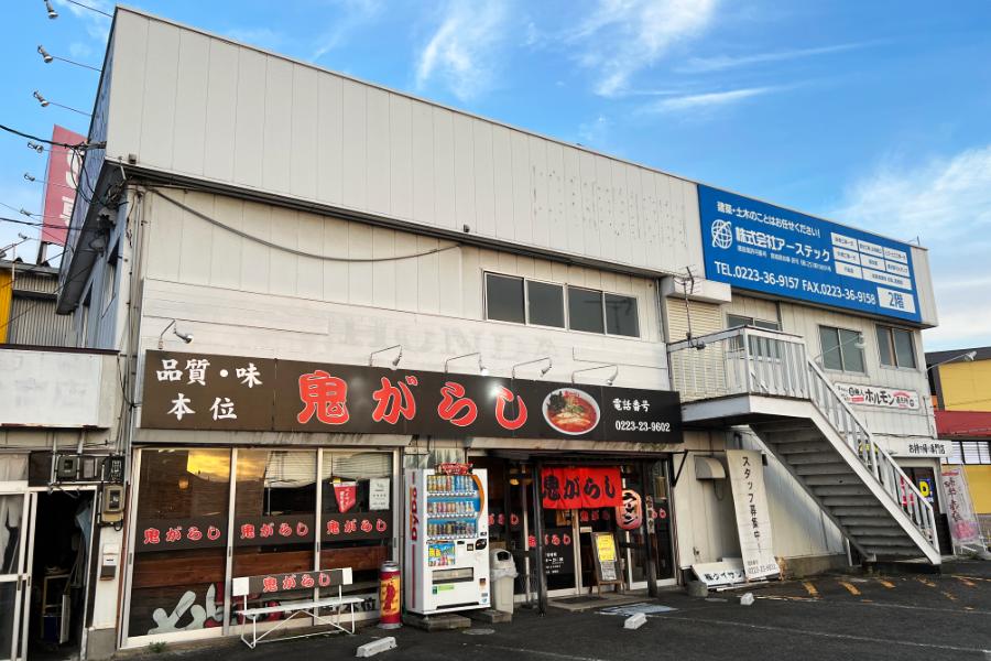 【外観1】鬼がらし岩沼店