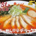 2026 06 28 adv2 point card onigarashi iwanuma