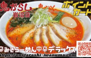 2026 06 28 adv2 point card onigarashi iwanuma