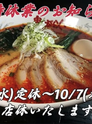2021年10月5日投稿のInstagram画像(鬼がらし岩沼店)