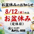 2026 08 12 holiday onigarashi iwanuma